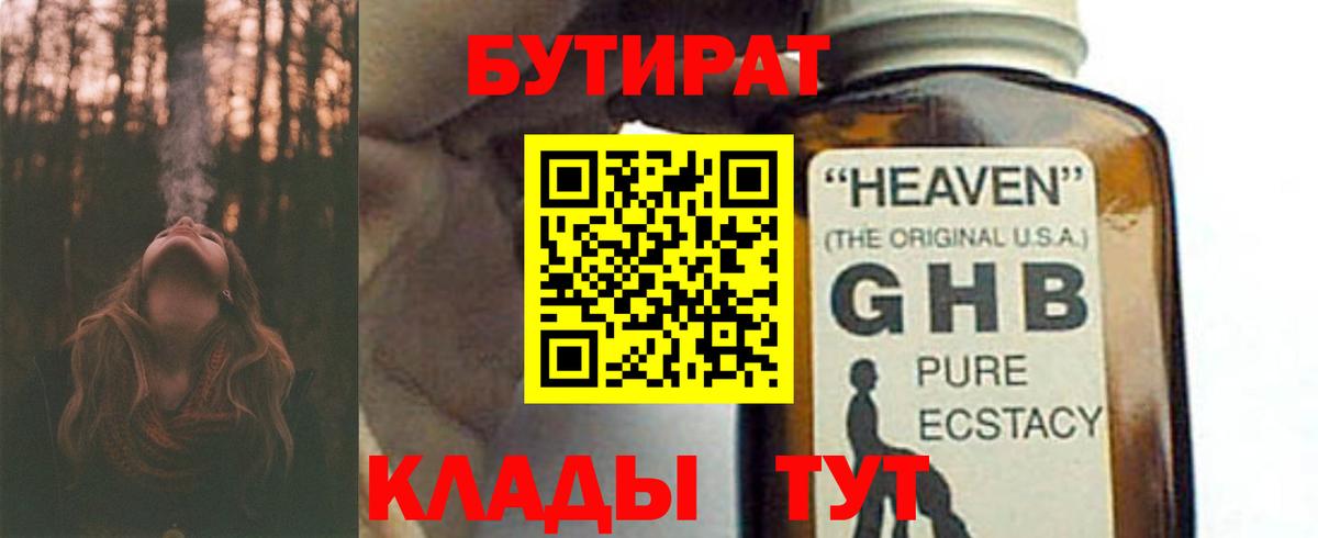 Котельники  Бутират 1.4BDO  Вход с VPN 
