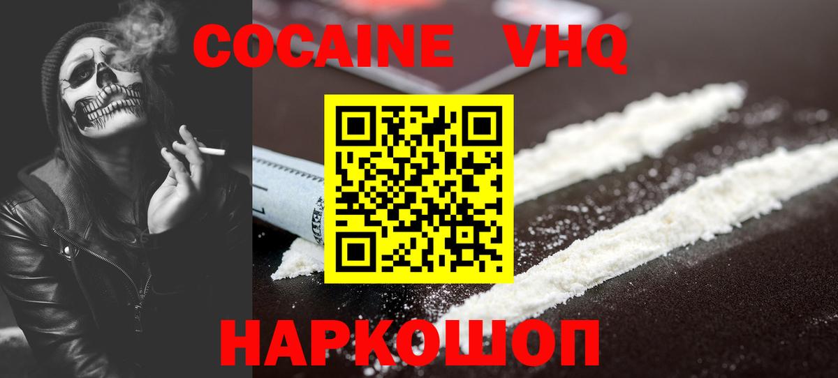 Кокаин Колумбийский  Кокаин  где продают   COCAIN VHQ  Вход с VPN  Котельники 