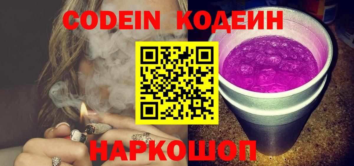 Кодеин напиток Lean (лин) Котельники
