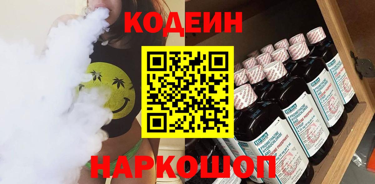 Котельники  Кодеин Purple Drank  как найти   Вход с VPN 