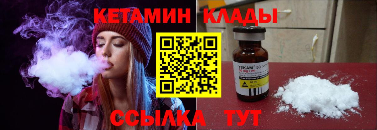 Кетамин ketamine  Вход с VPN  Котельники 