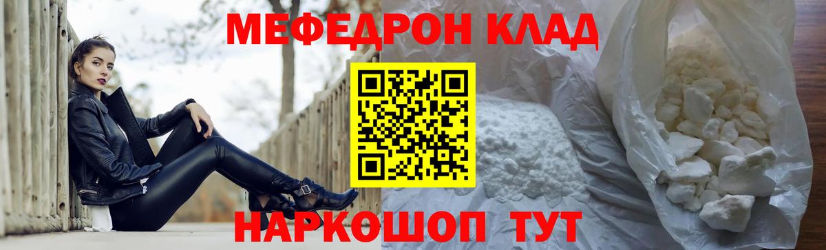 МЕФ VHQ  МЯУ-МЯУ  Котельники  МЕФ  мега маркетплейс  Вход с VPN  МЕФ mephedrone 