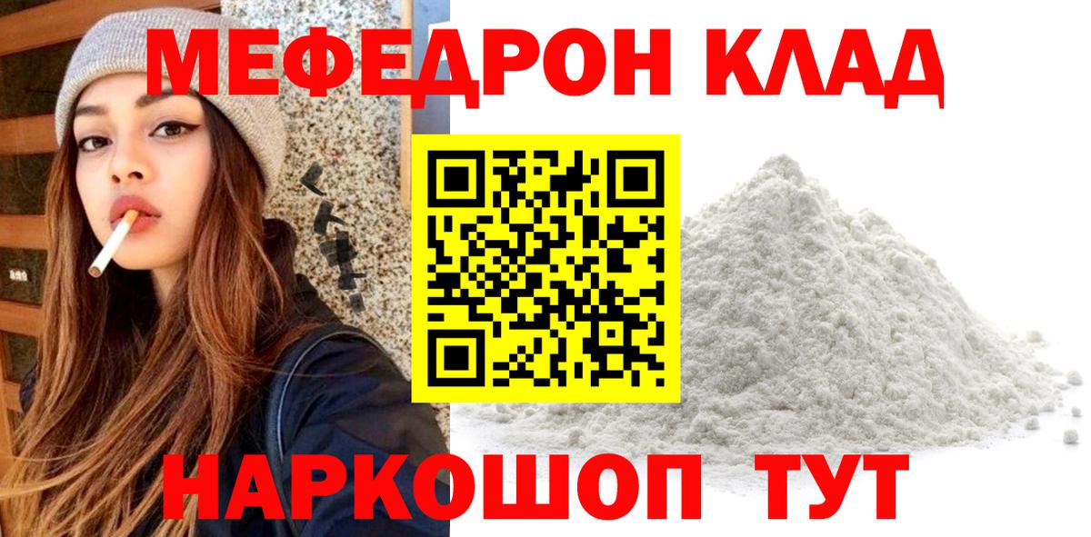 Меф мяу мяу мука Котельники