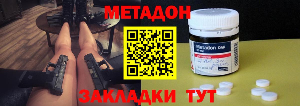 Метадон кристалл Котельники